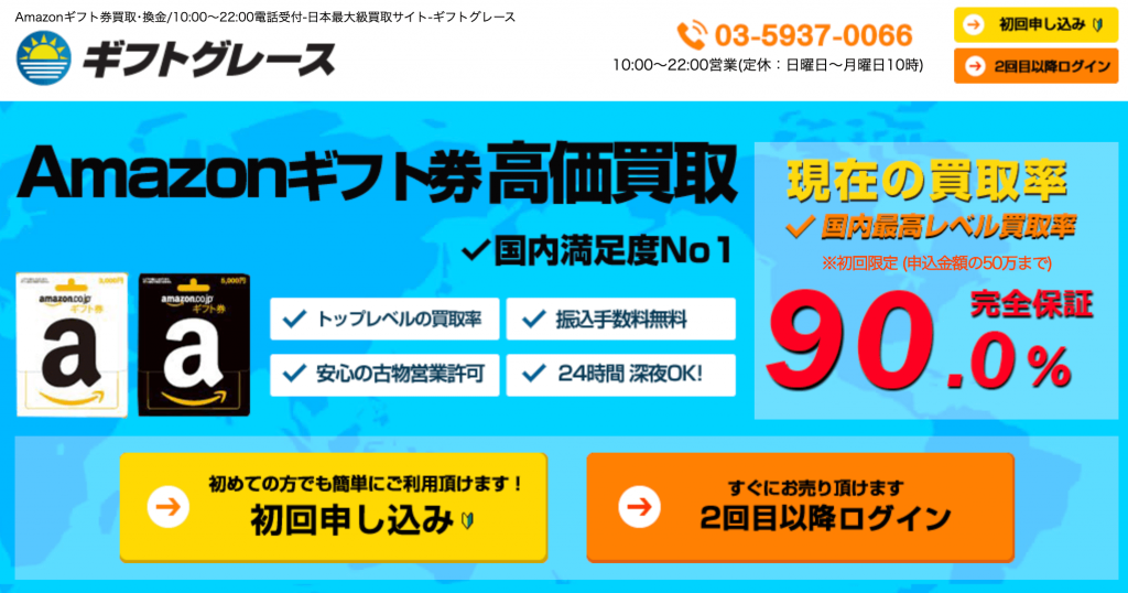 Amazonギフト券の買取を池袋でするなら おすすめ買取サイト5選