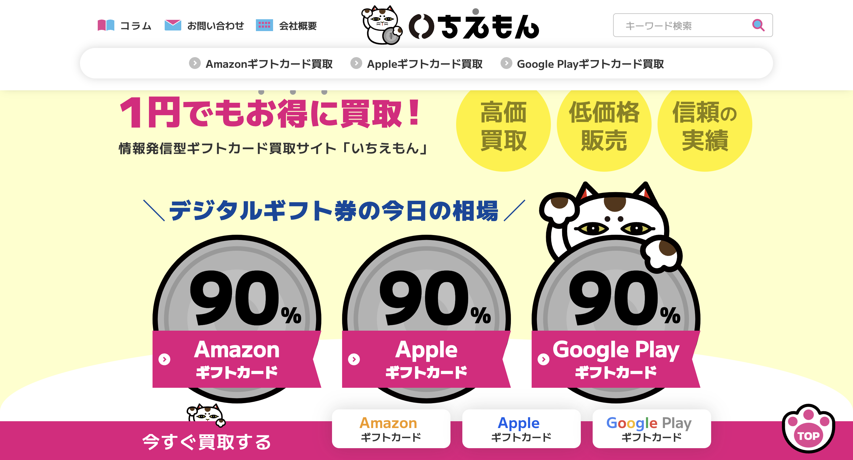 買取サイト いちえもんのサイト紹介