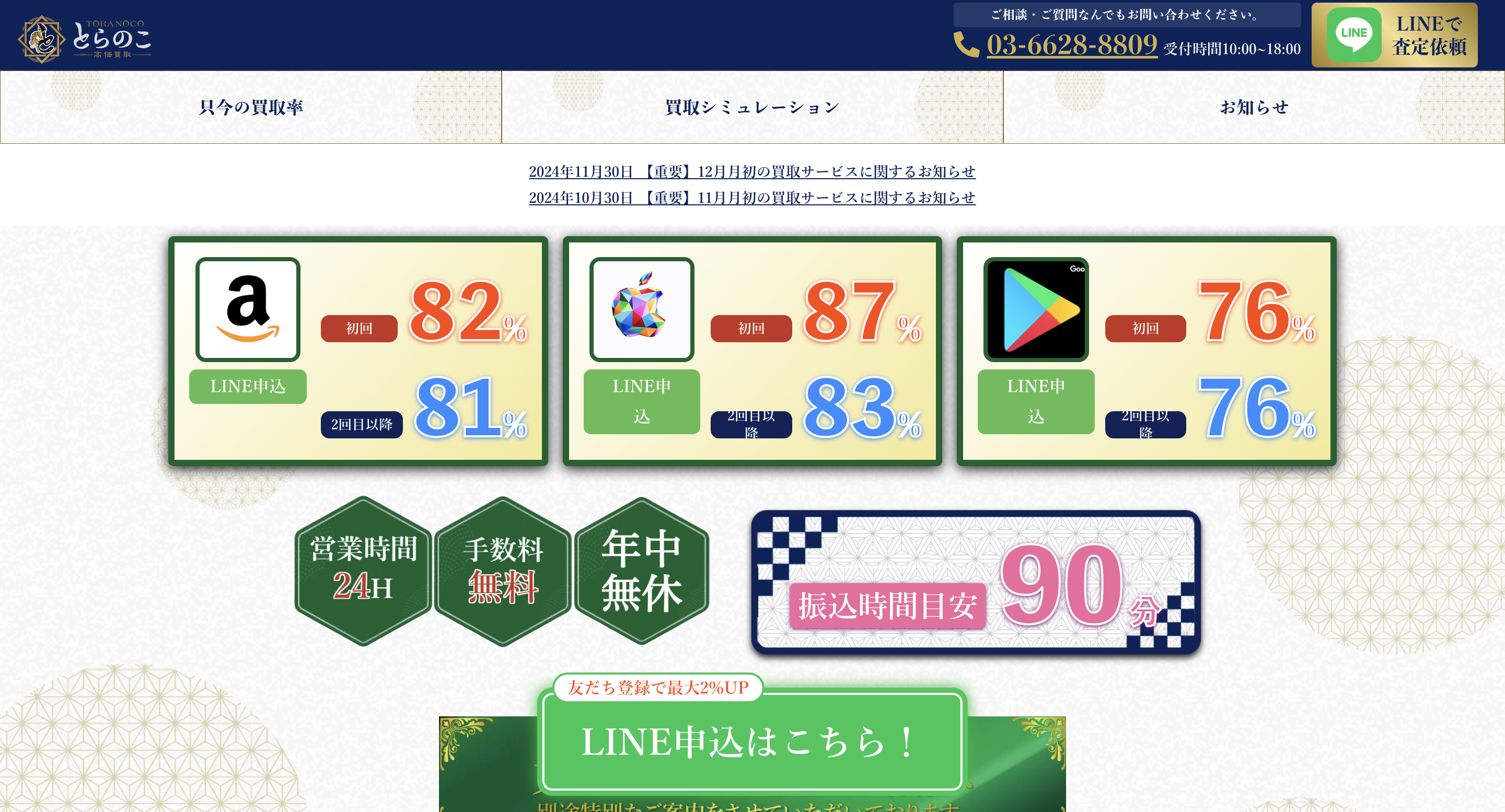 買取サイト とらのこのサイト紹介