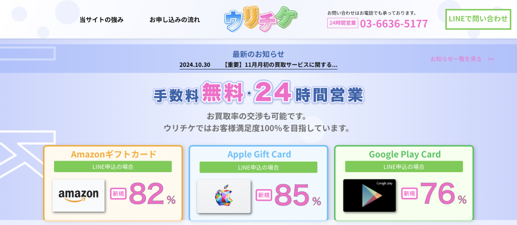 買取サイト ウリチケのサイト紹介